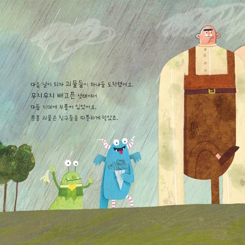 괴물들의 저녁 파티