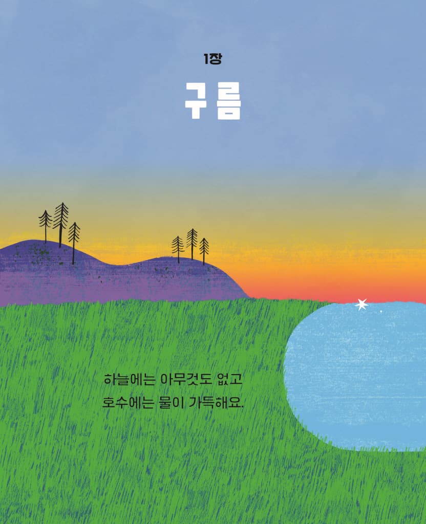 구름은 어떻게 구름이 될까?