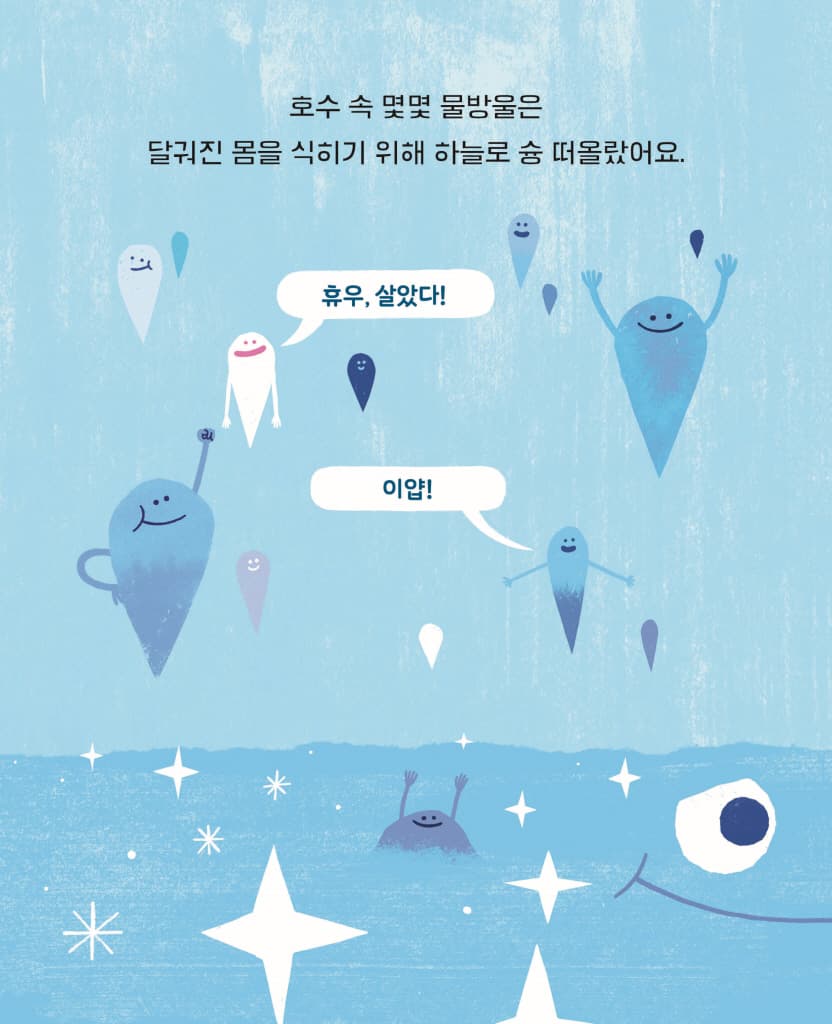 구름은 어떻게 구름이 될까?
