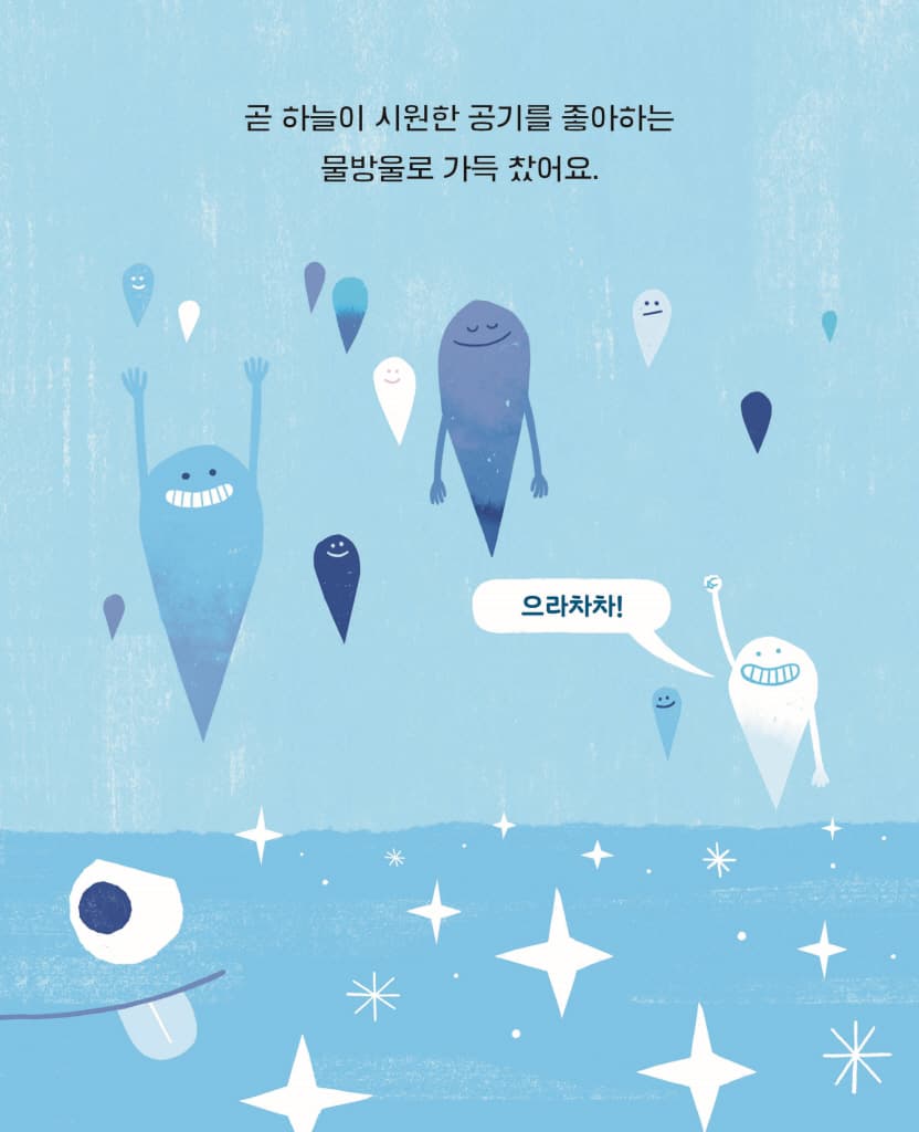 구름은 어떻게 구름이 될까?