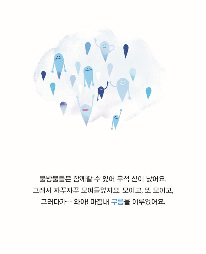 구름은 어떻게 구름이 될까?