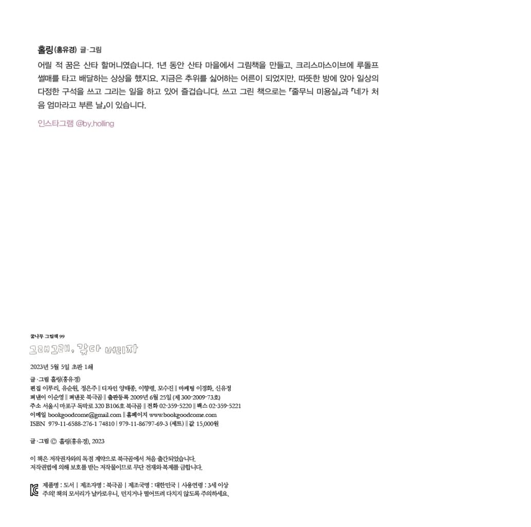 그래그래, 갖다 버리자