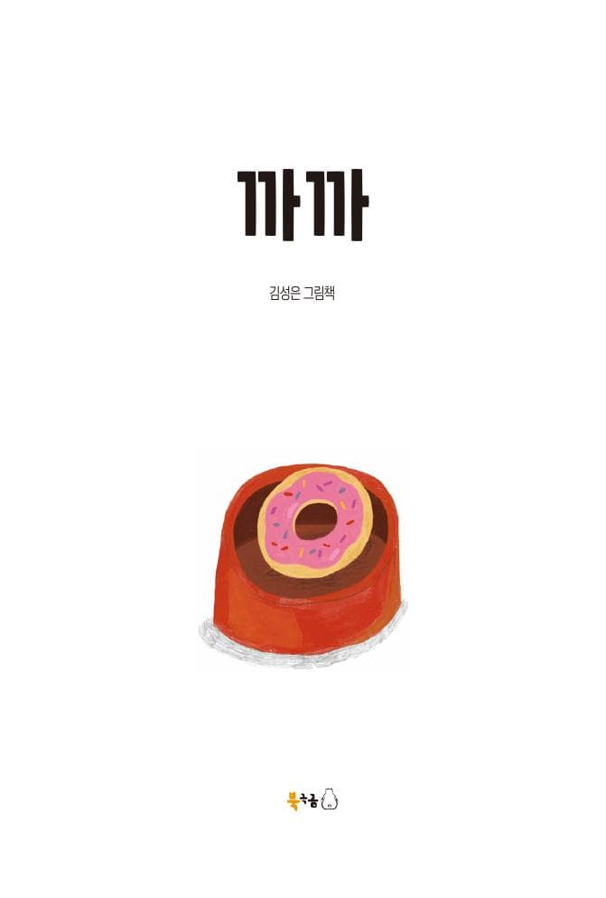 까까