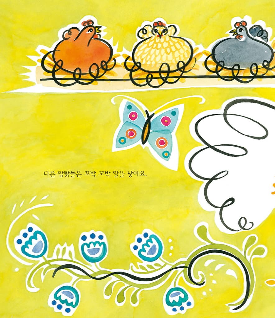 꾸다, 드디어 알을 낳다!