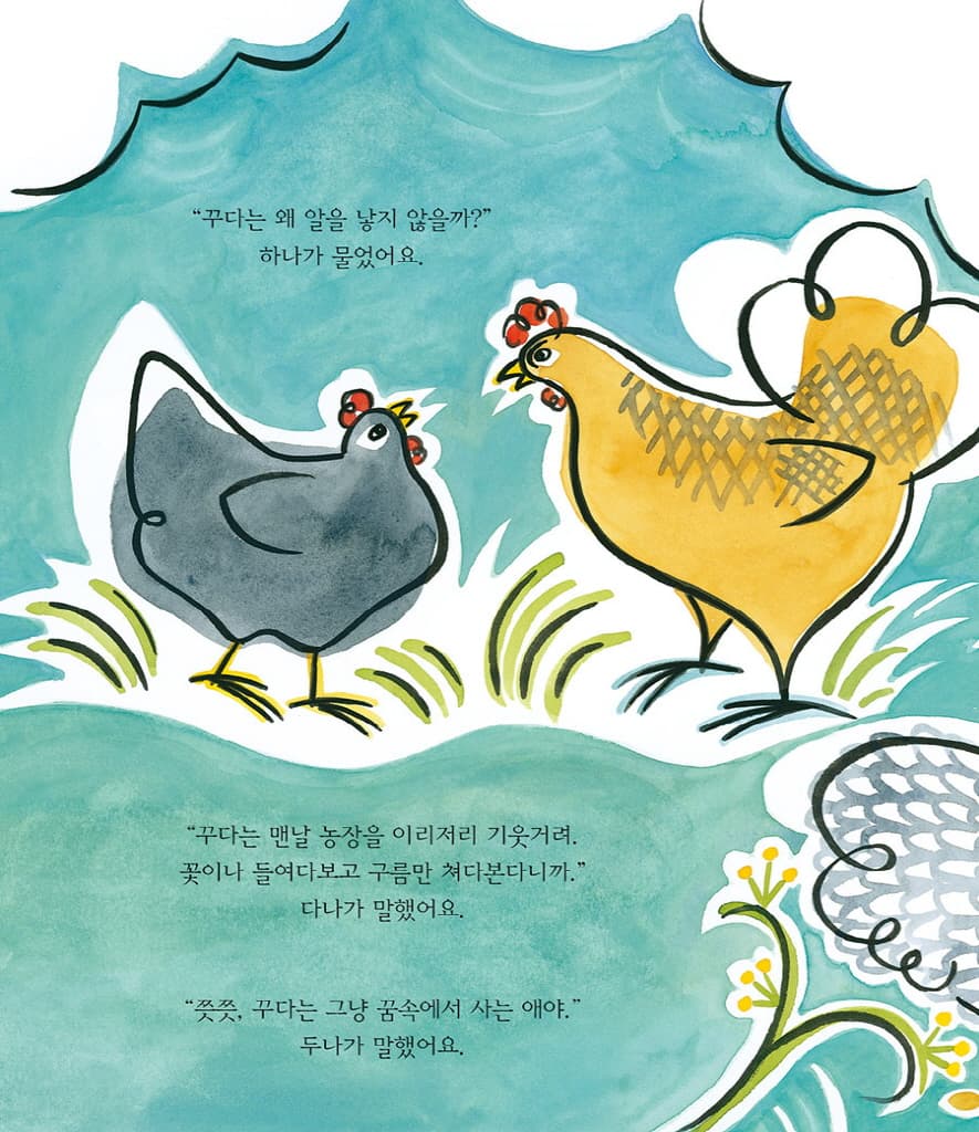 꾸다, 드디어 알을 낳다!