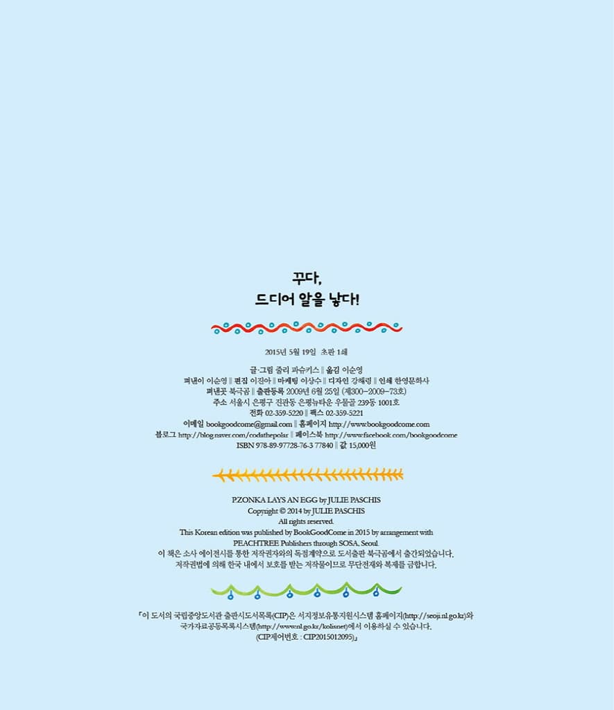 꾸다, 드디어 알을 낳다!