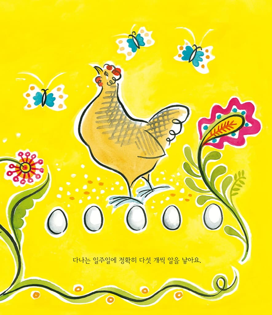 꾸다, 드디어 알을 낳다!