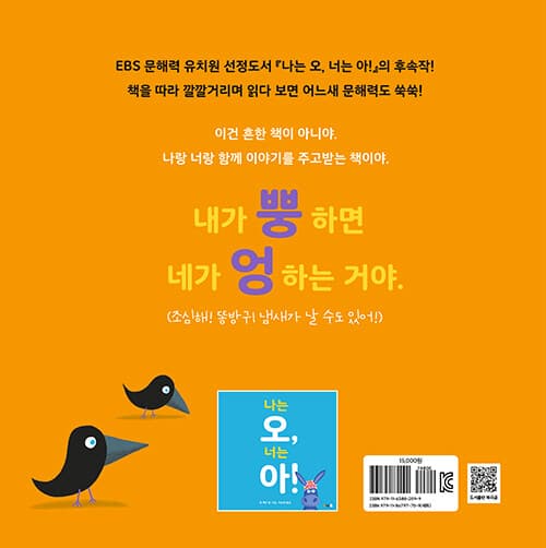 나는 뿡, 너는 엉!