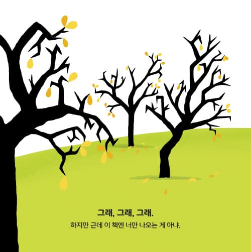 나는 뿡, 너는 엉!