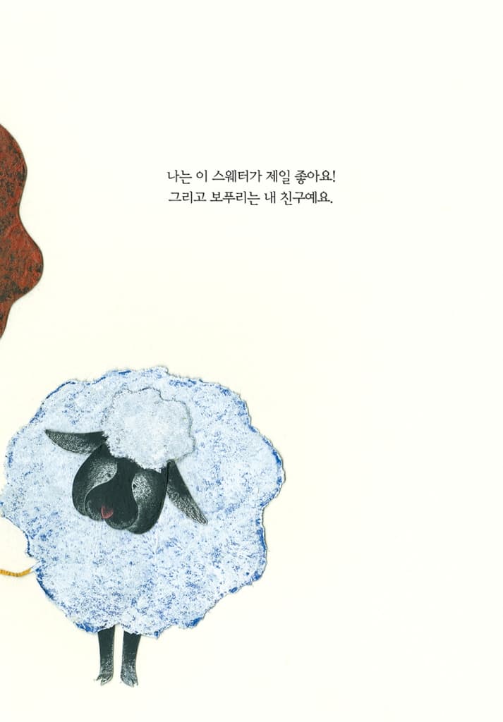 내 친구 보푸리