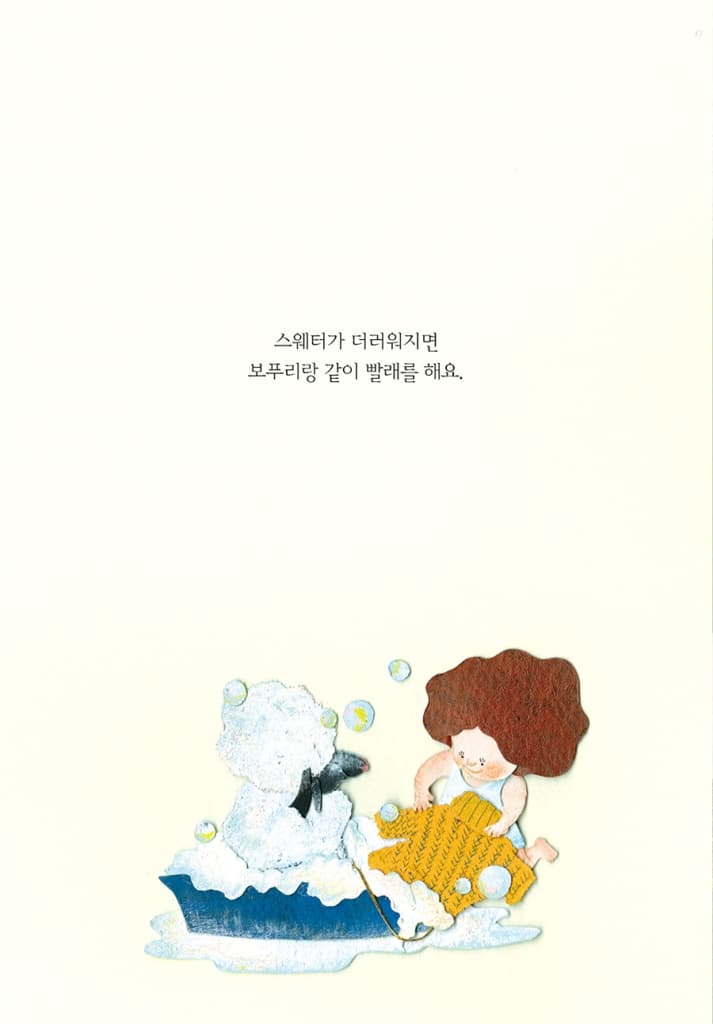 내 친구 보푸리