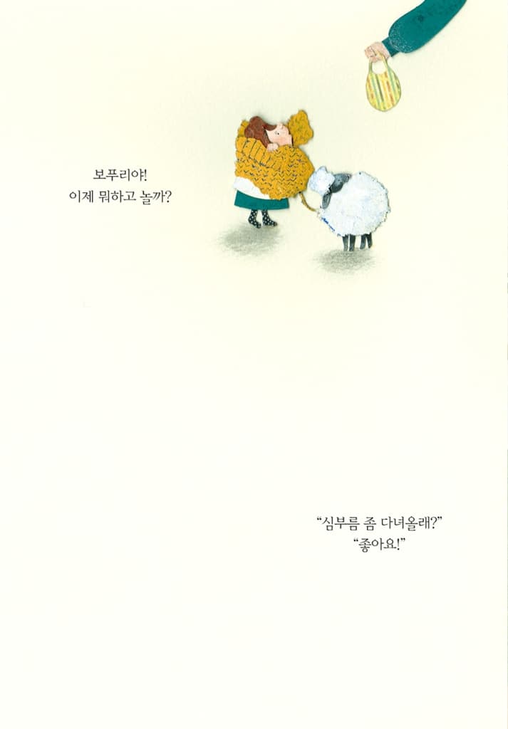 내 친구 보푸리