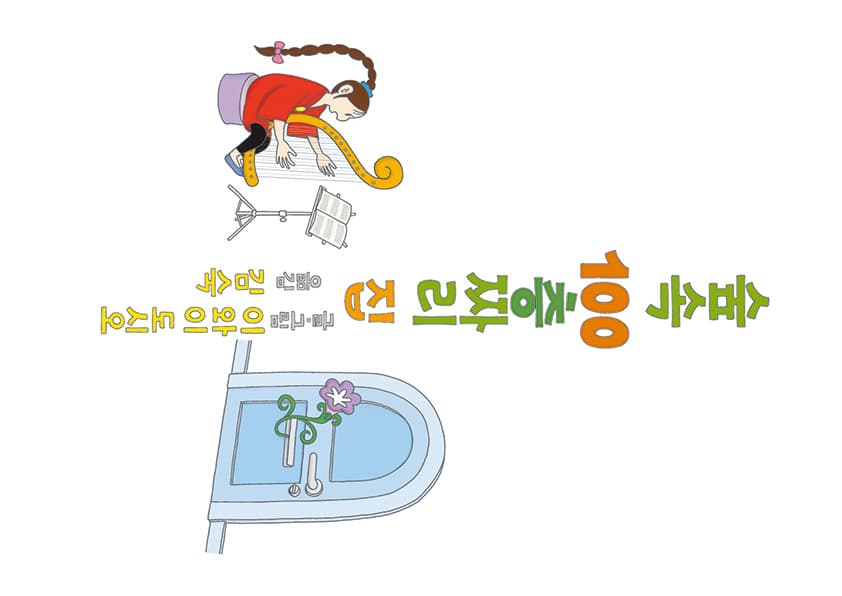 숲속 100층짜리 집