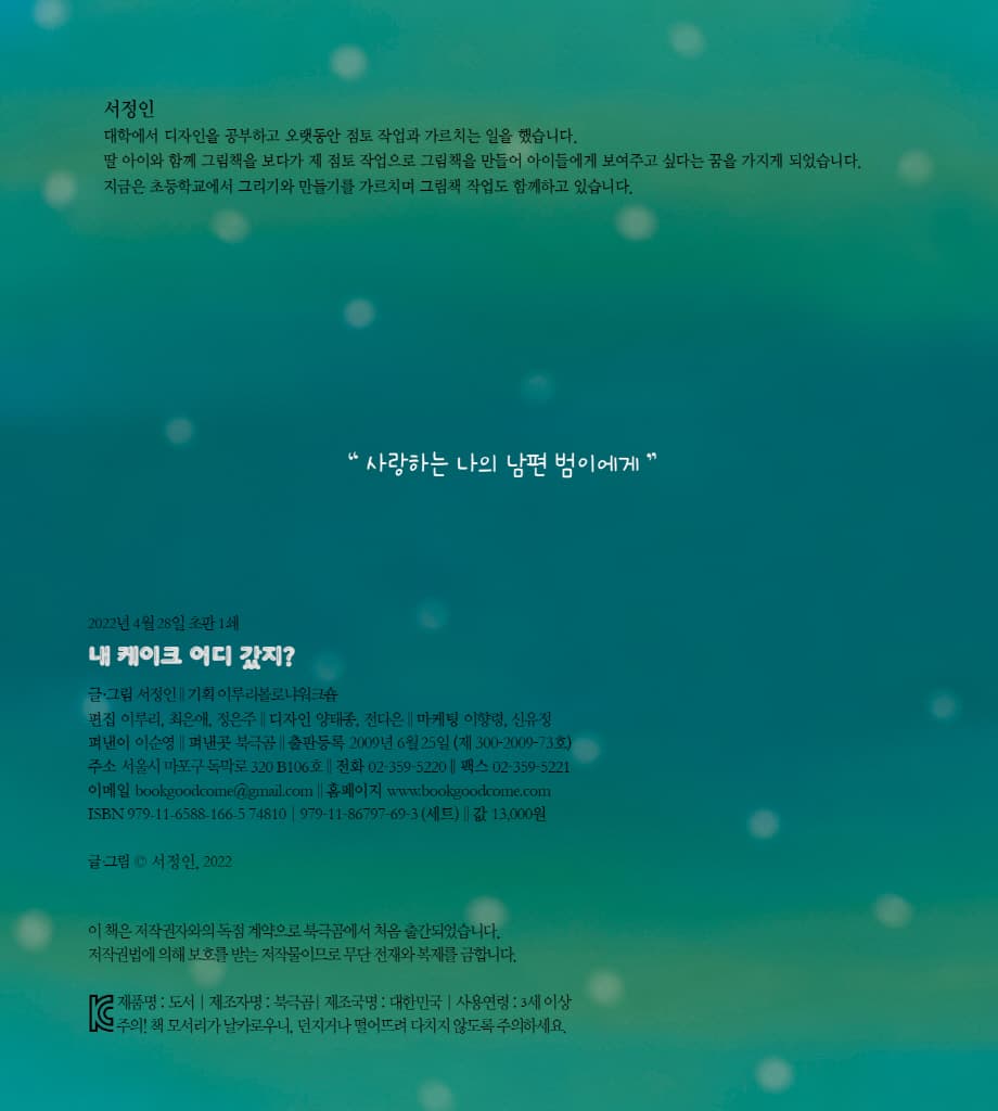 내 케이크 어디 갔지?