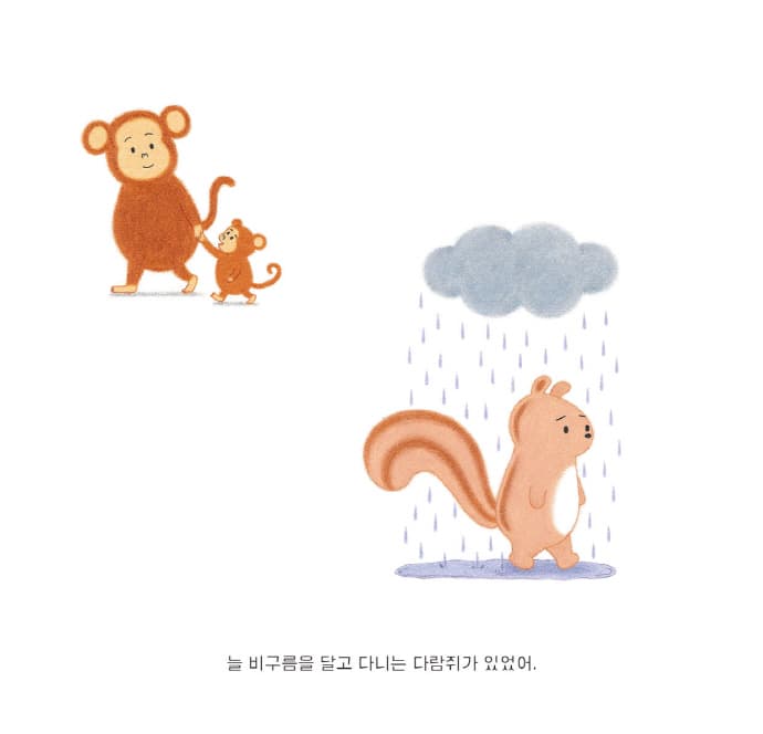 다람쥐의 구름