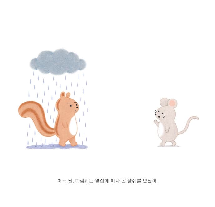 다람쥐의 구름