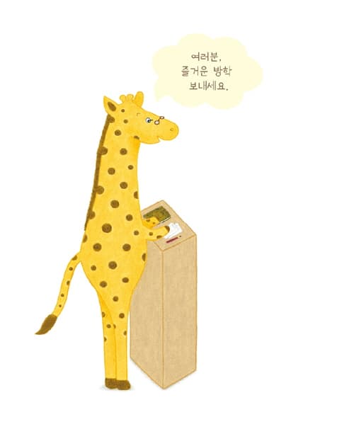 동동이와 원더마우스 2