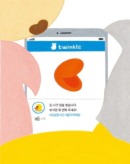 동동이와 원더마우스 2