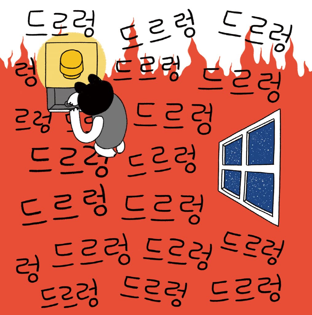 드르렁