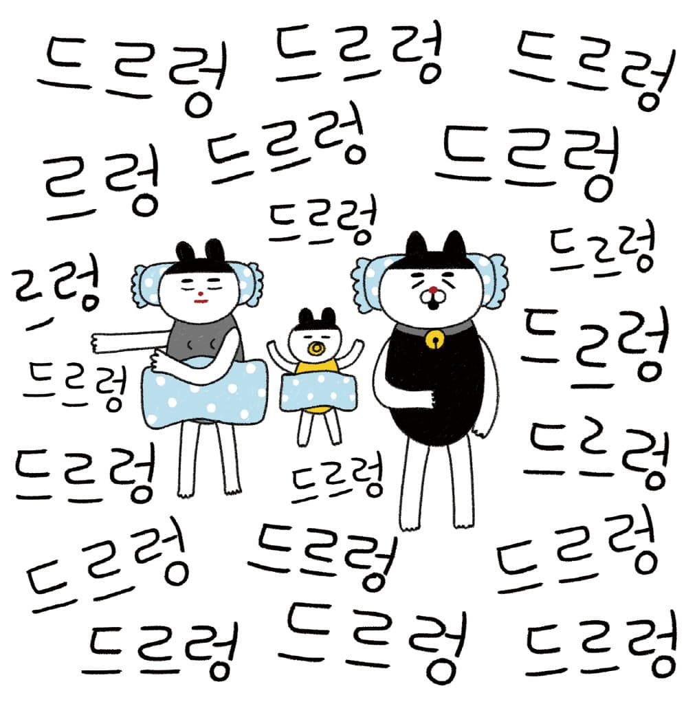드르렁