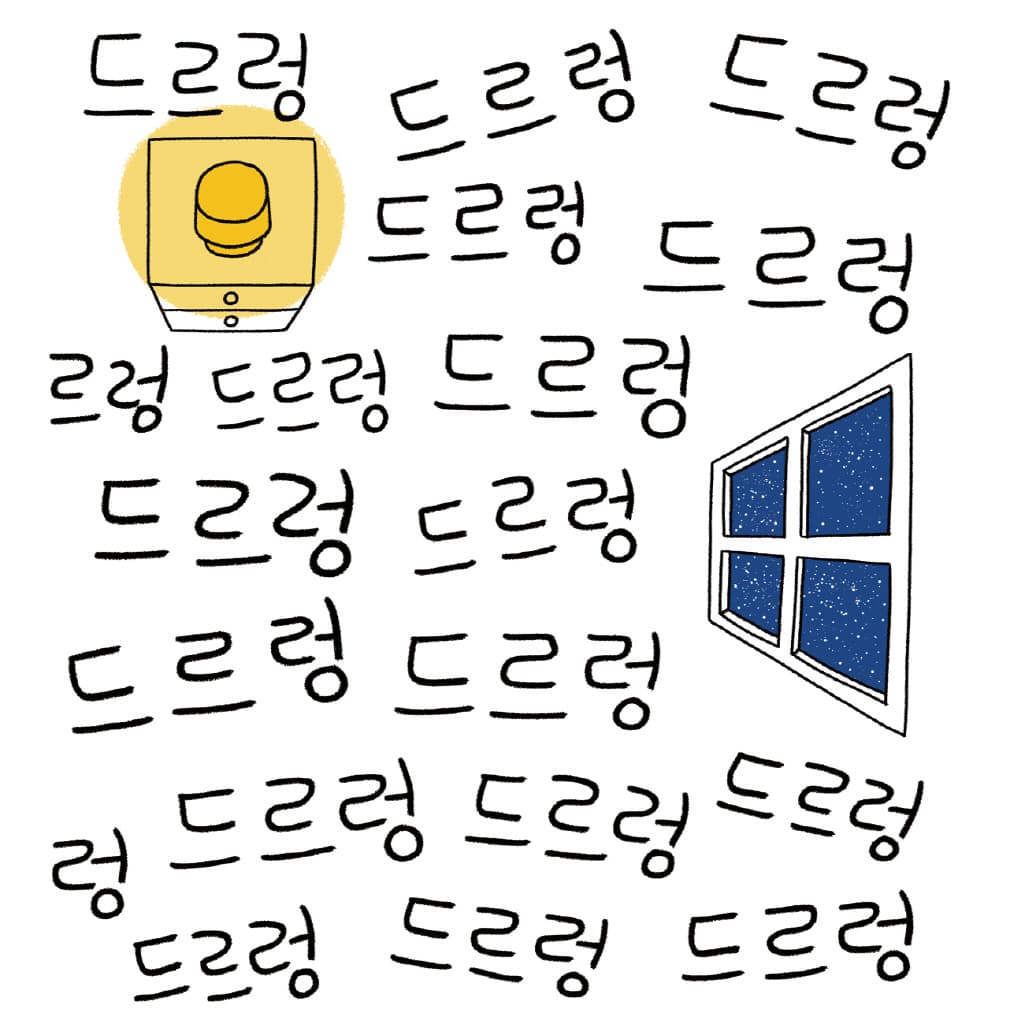 드르렁