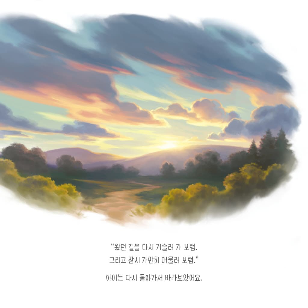 땅이 아이에게
