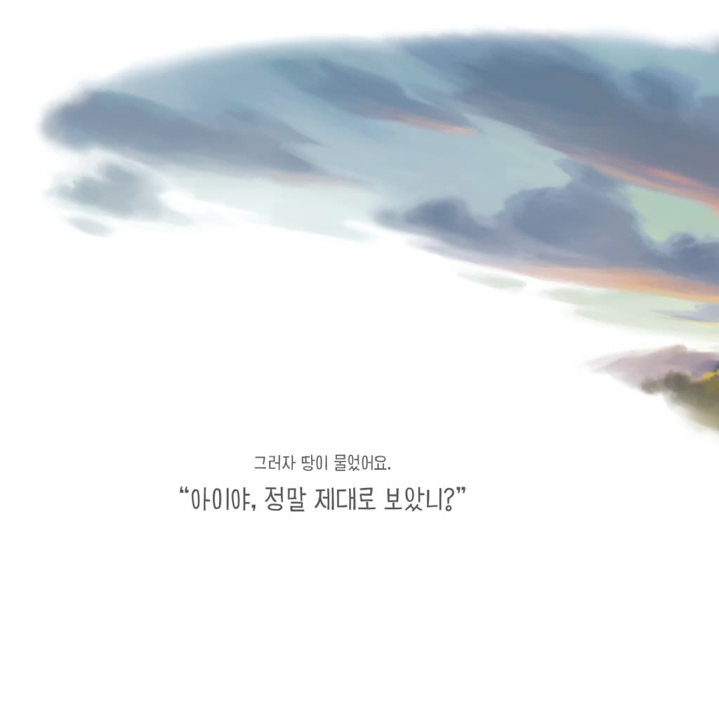 땅이 아이에게