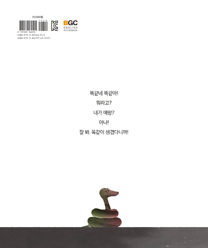 똑같네 똑같아