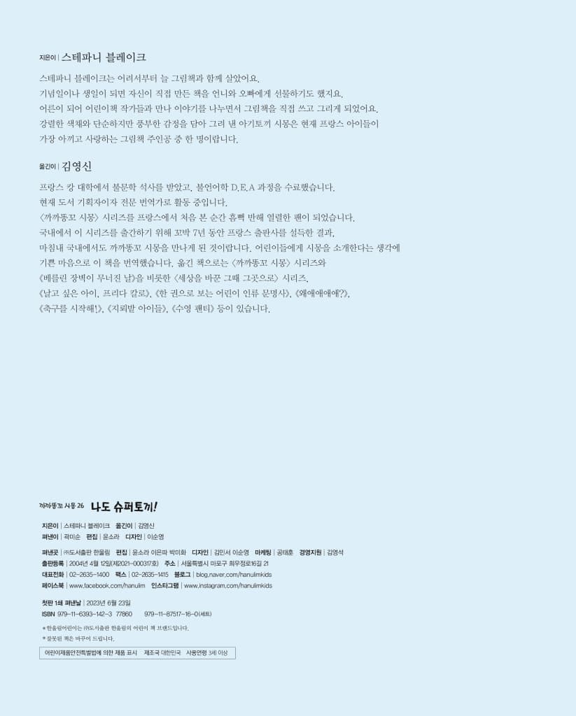 나도 슈퍼토끼!