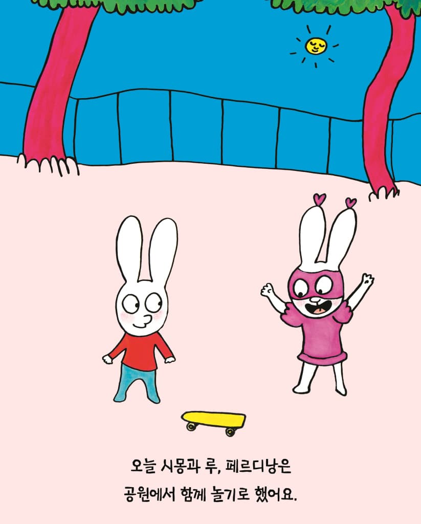 나도 슈퍼토끼!