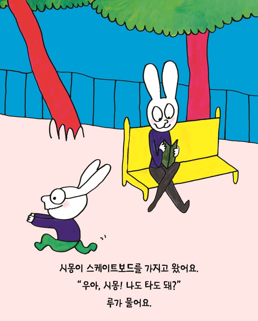 나도 슈퍼토끼!