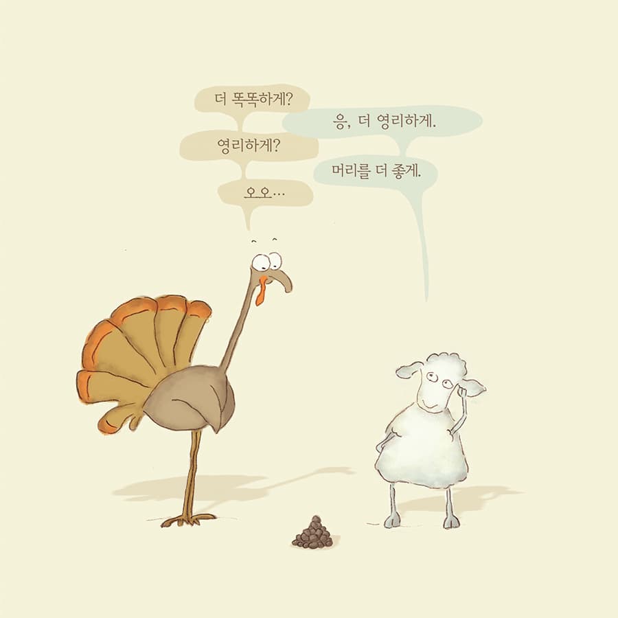 똑똑해지는 약