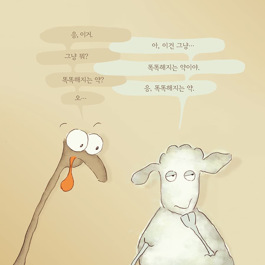 똑똑해지는 약