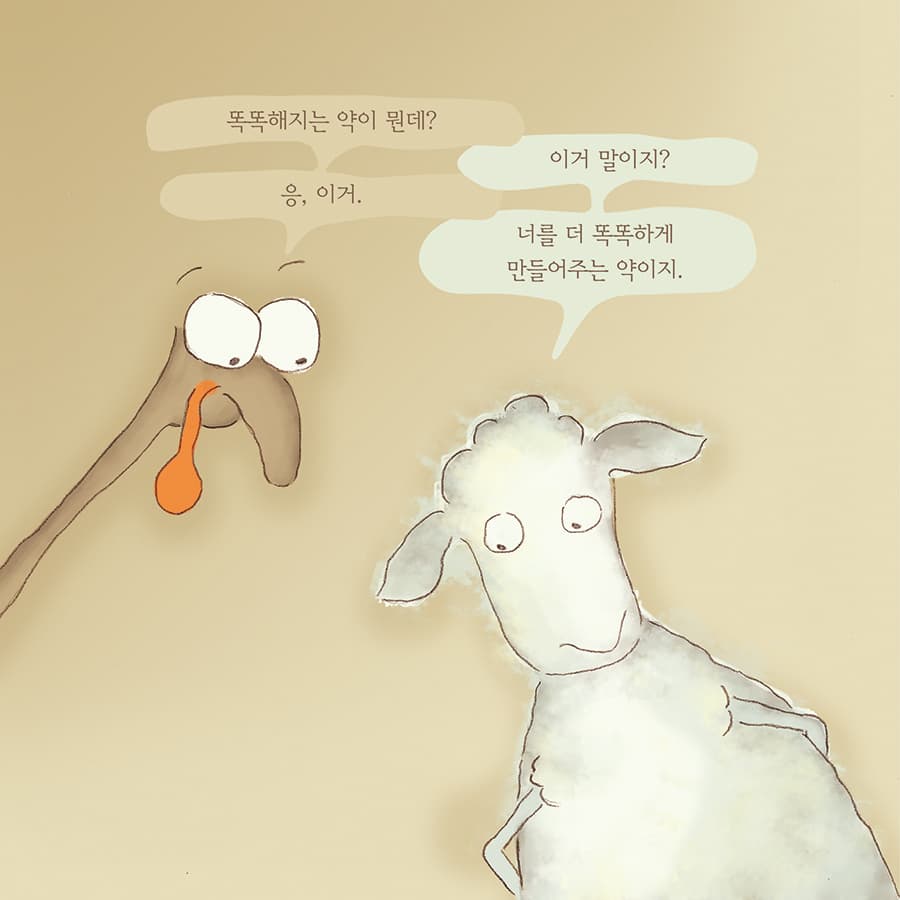 똑똑해지는 약