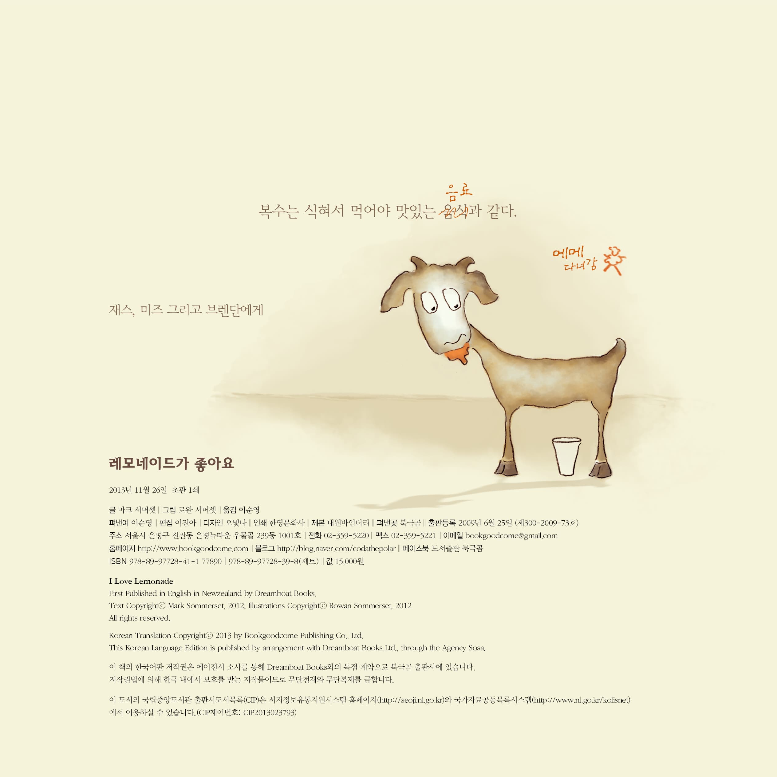 레모네이드가 좋아요