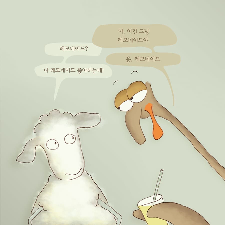 레모네이드가 좋아요