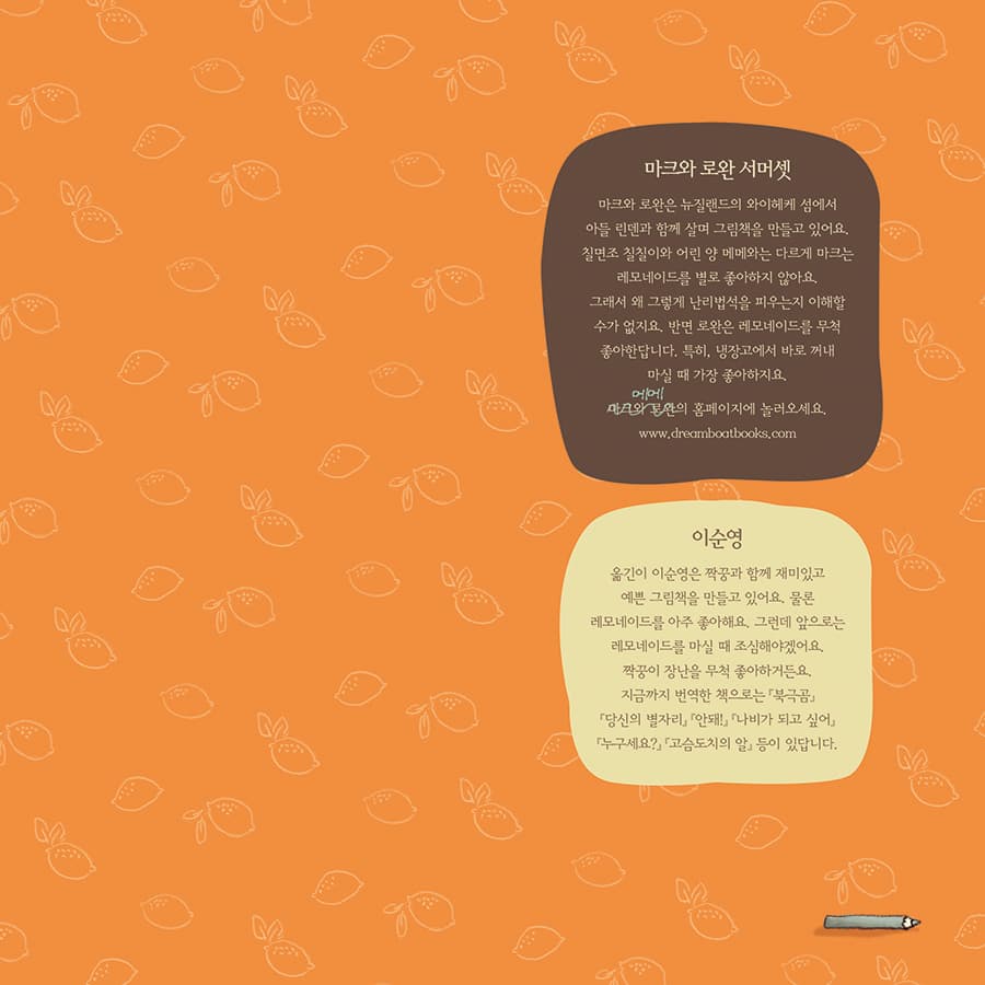 레모네이드가 좋아요