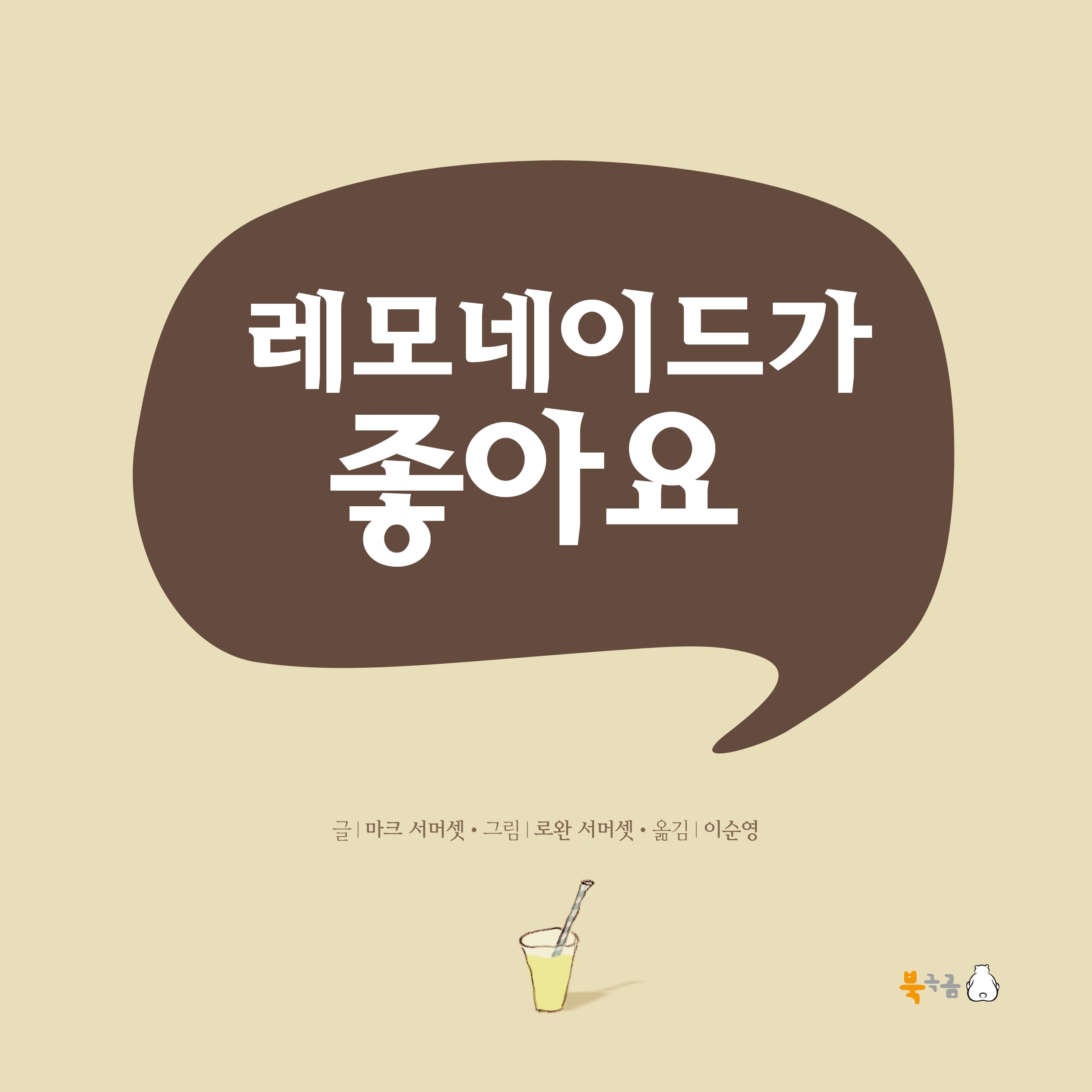 레모네이드가 좋아요