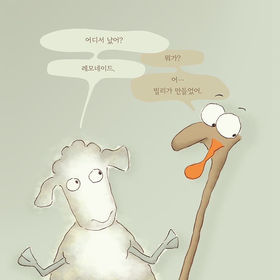 레모네이드가 좋아요