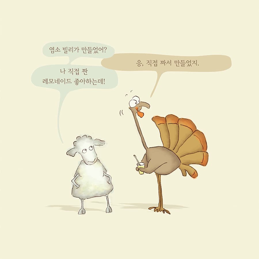 레모네이드가 좋아요