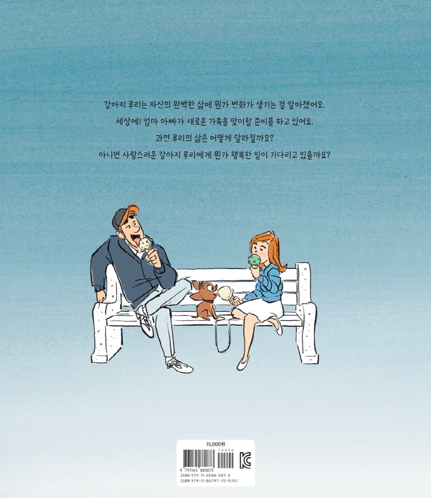 루리, 어떡해!