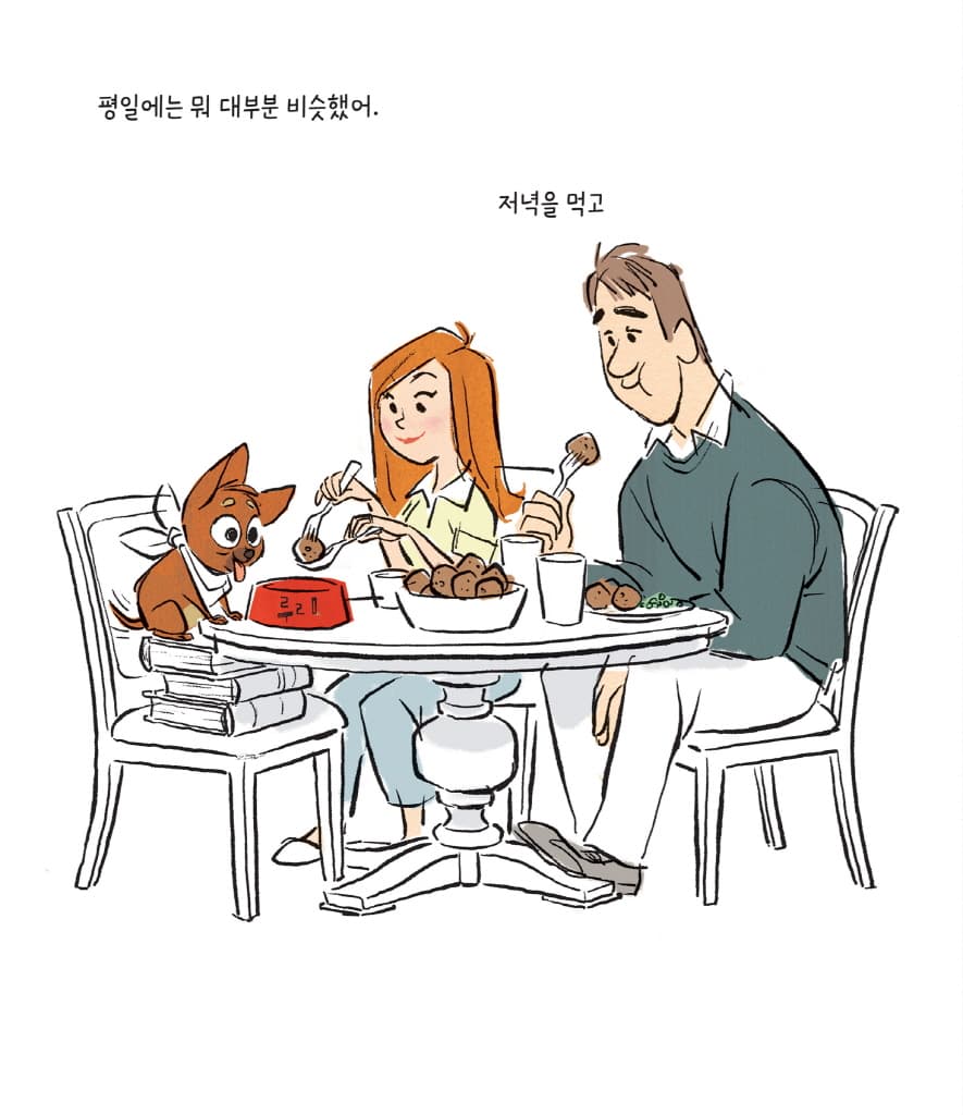 루리, 어떡해!