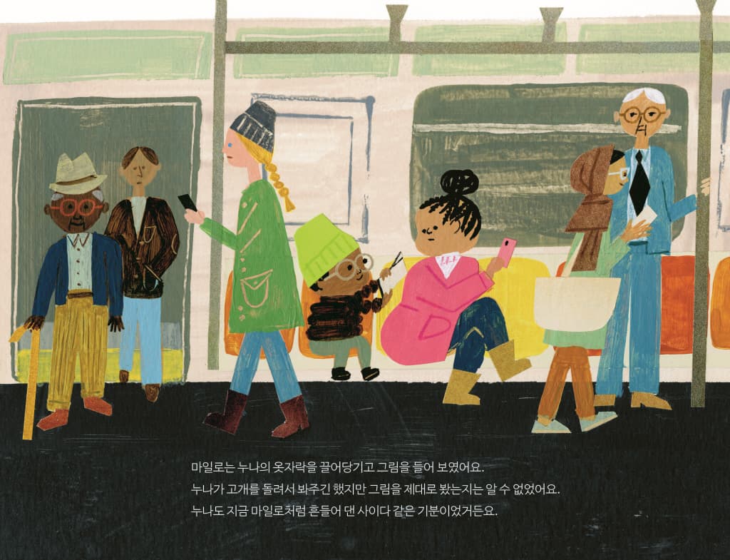 마일로가 상상한 세상