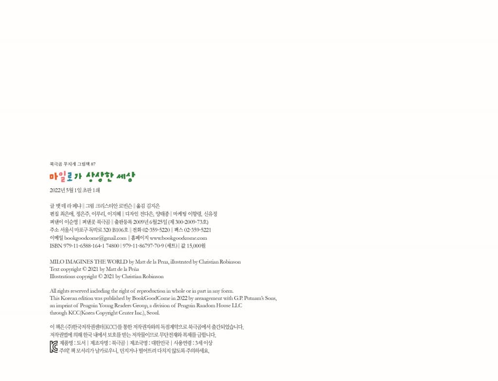 마일로가 상상한 세상