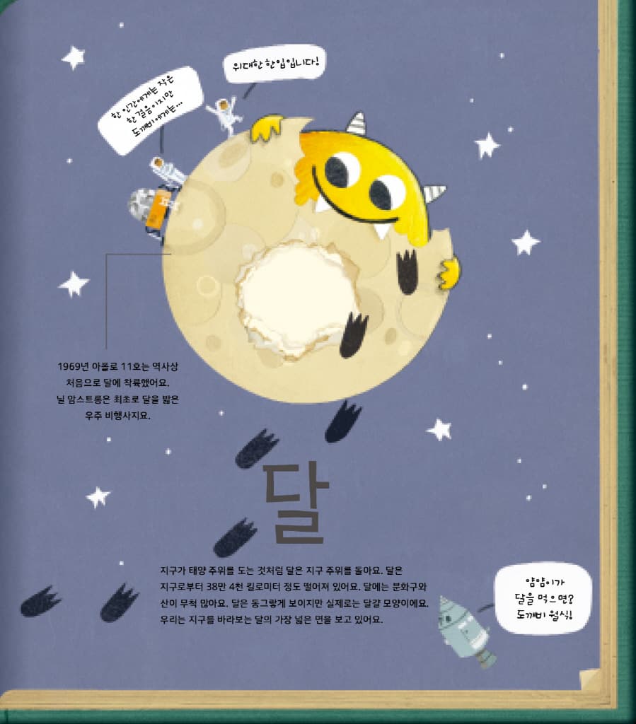 백과사전 먹는 도깨비 얌얌이