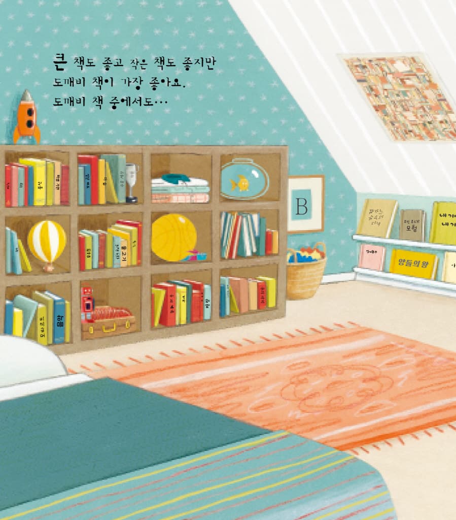 백과사전 먹는 도깨비 얌얌이