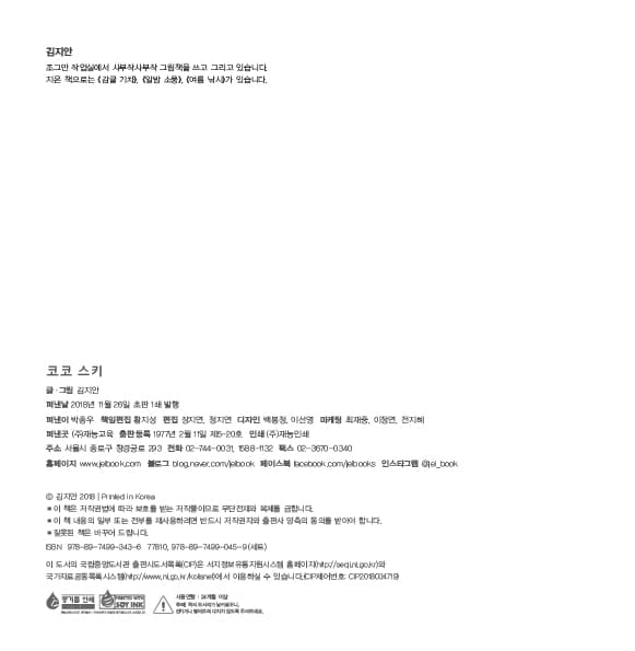 코코 스키