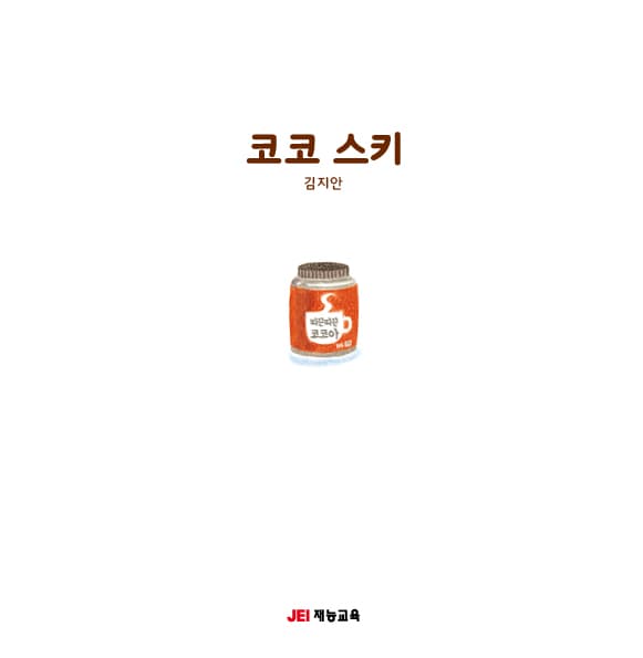 코코 스키