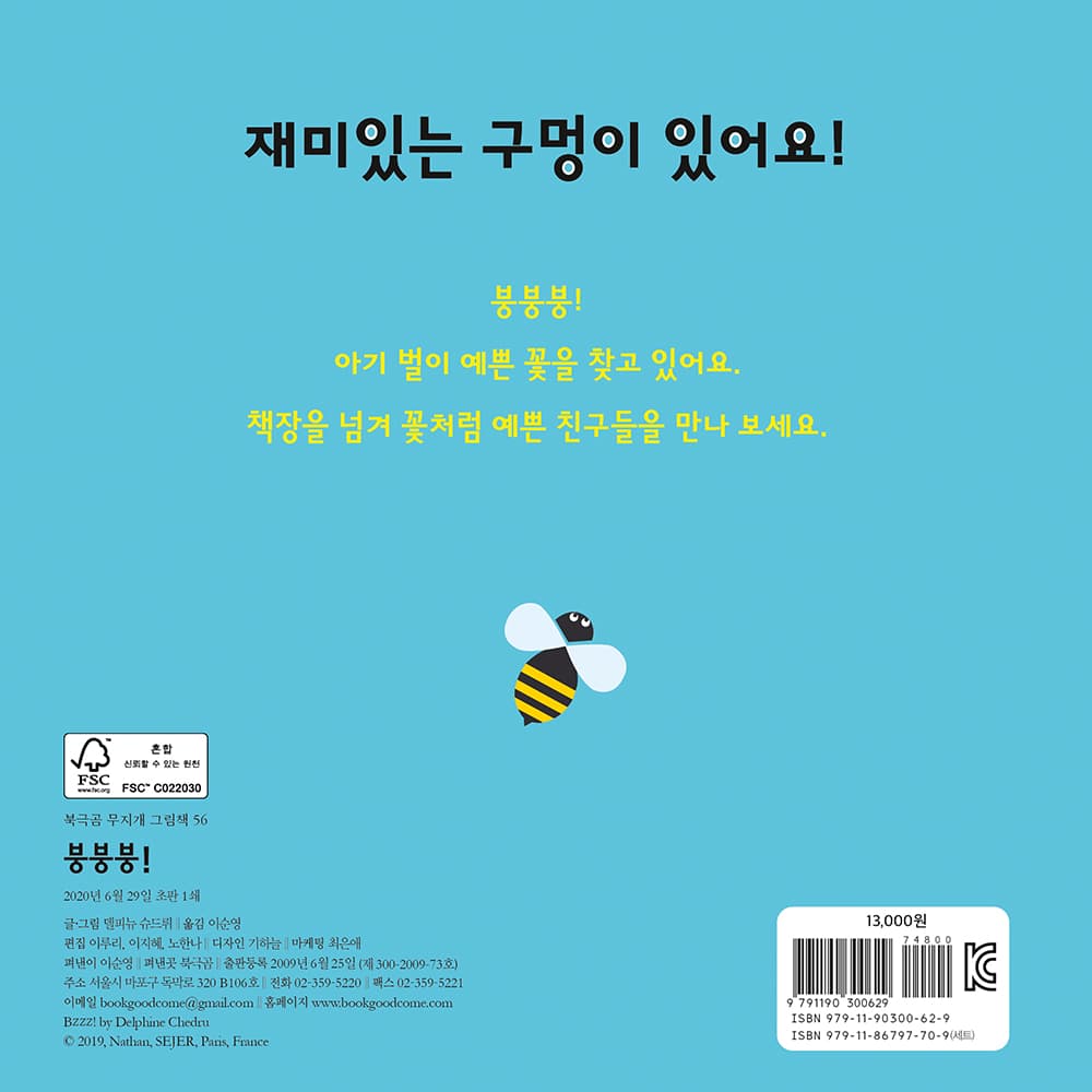 붕붕붕!