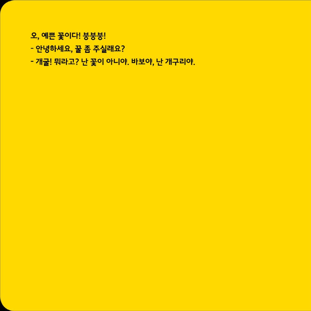 붕붕붕!